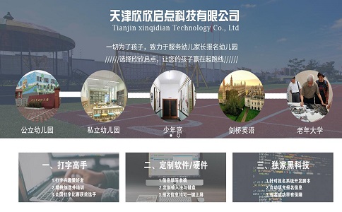 天津欣欣启点科技有限公司