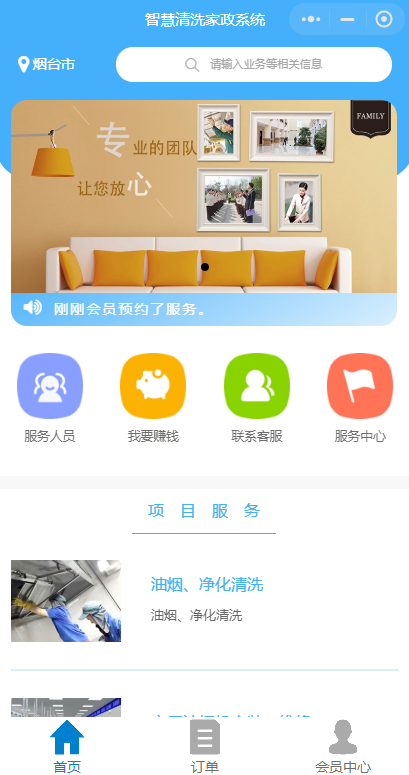 智慧清洗家政系统