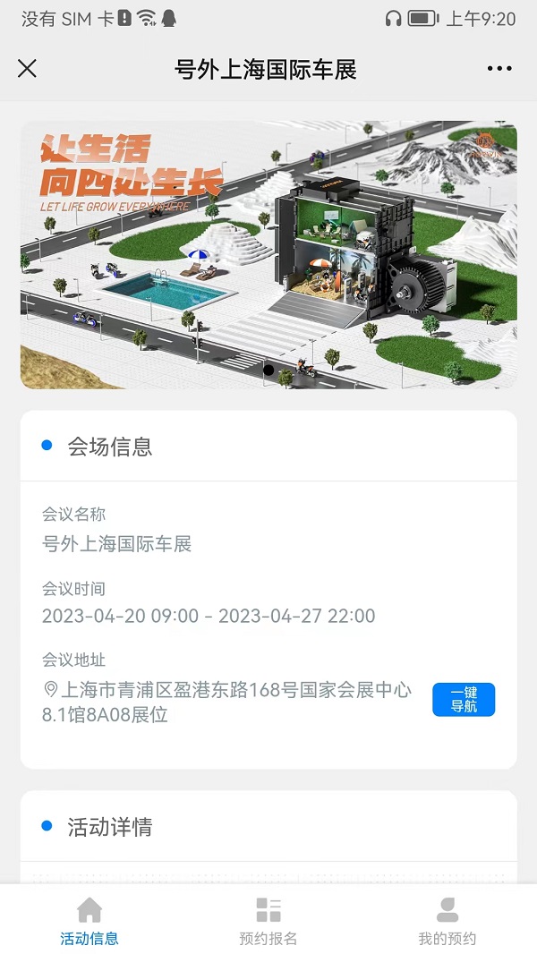 号外“上海国际车展”-2023第20届上海国际汽车工业博览会
