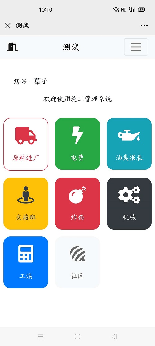 工地管理系统