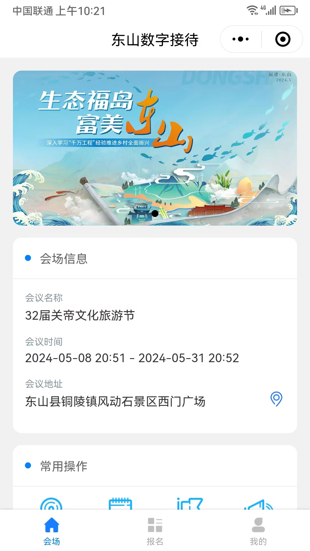 32届关帝文化旅游节