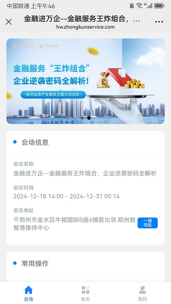 金融进万家—金融服务王炸组合，企业逆袭密码全解析