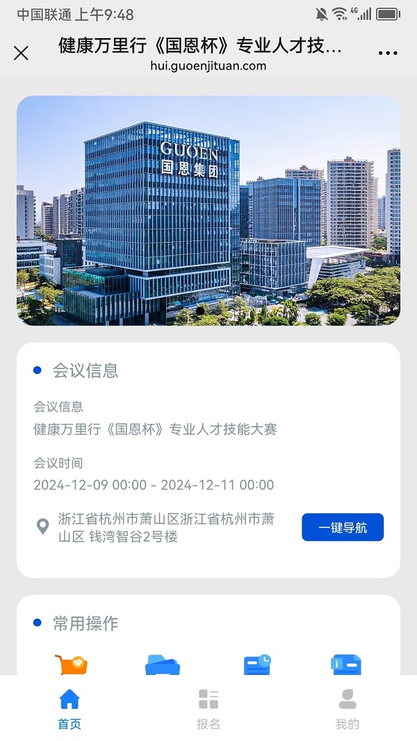  健康万里行《国恩杯》专业人才技能大赛