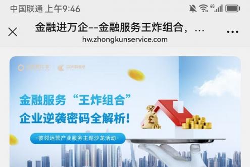 金融进万家—金融服务王炸组合，企业逆袭密码全解析