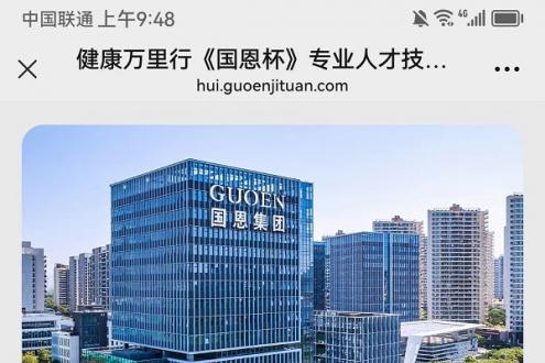  健康万里行《国恩杯》专业人才技能大赛
