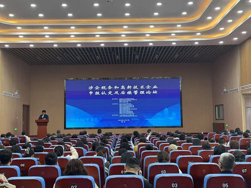 会助力赋能数字化转型，2025涉企税务管理论坛圆满收官！