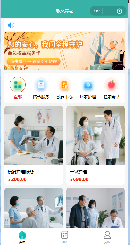 敬文养老服务