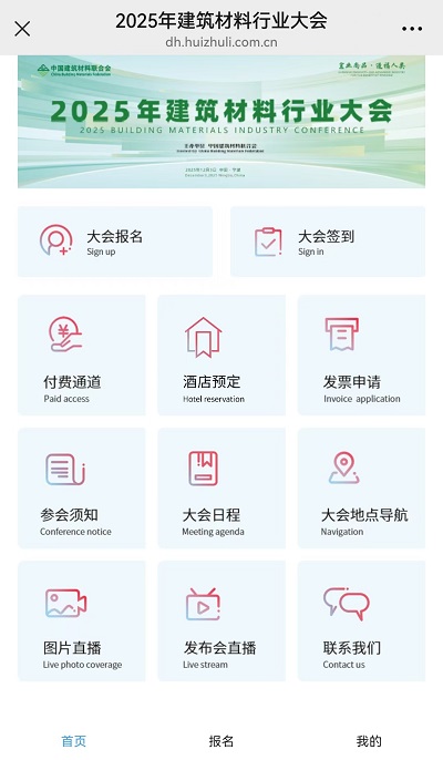 2025年建筑材料行业大会成功举办！