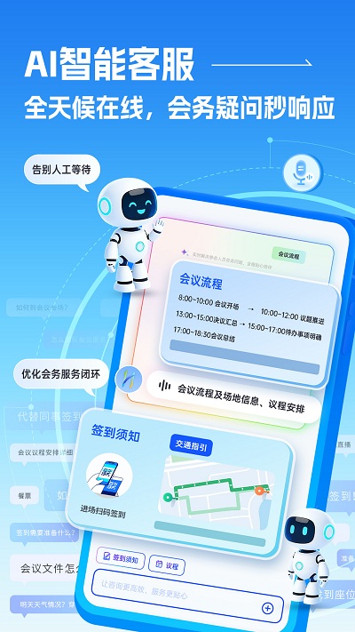 AI智能对话系统