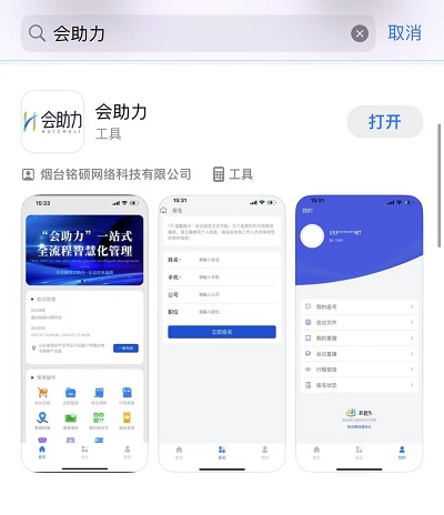 会助力app开发