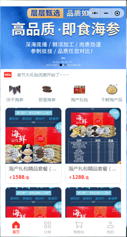 海产小程序开发