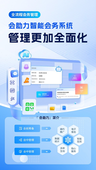会务app开发