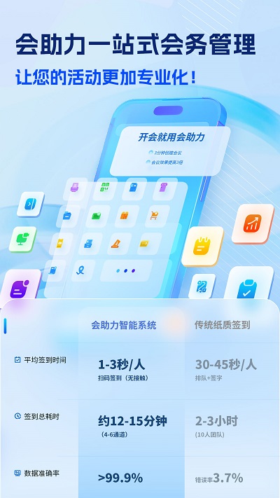 会务小程序