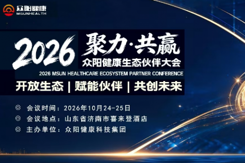 2026众阳健康生态伙伴大会完美收官!